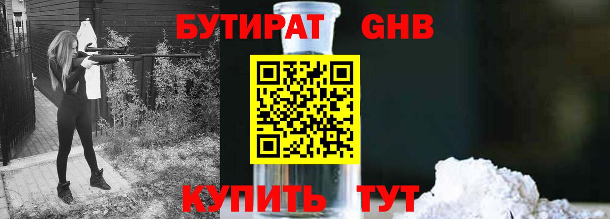 Лыткарино  БУТИРАТ GHB  Вход с VPN 