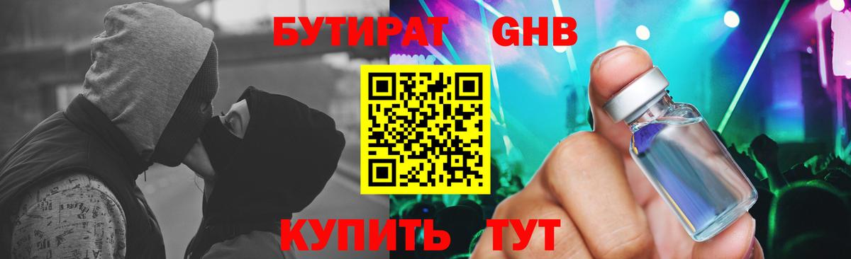 Бутират оксибутират Лыткарино