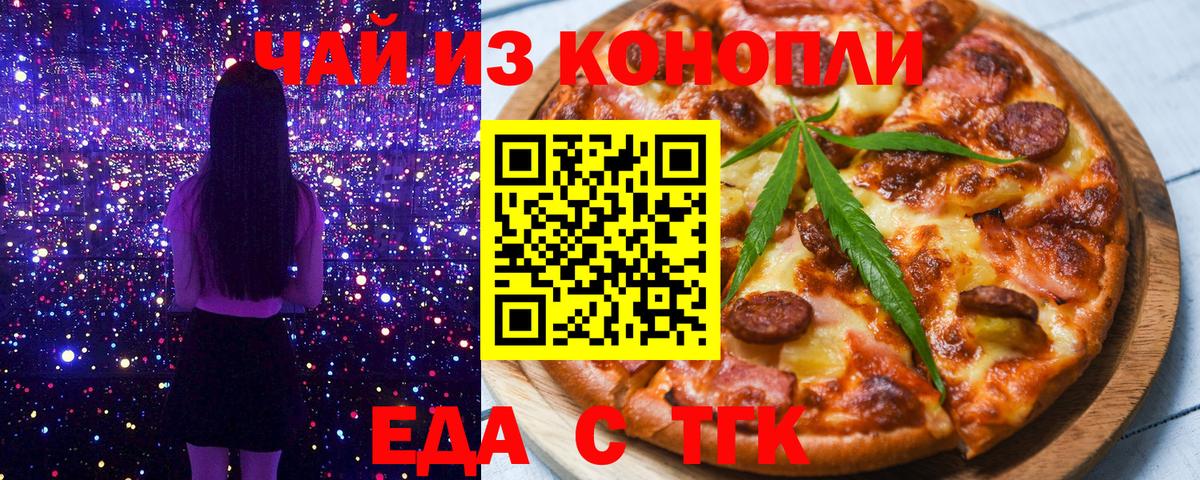 Еда ТГК марихуана  Вход с VPN  Лыткарино 